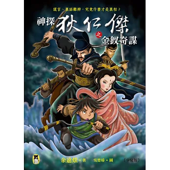 神探狄仁傑之金釵奇謀