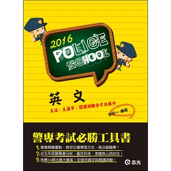 英文(警專入學考試)
