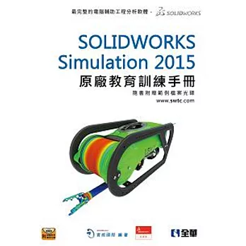 SOLIDWORKS Simulation 2015 原廠教育訓練手冊