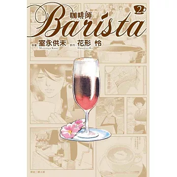 咖啡師Barista(02)