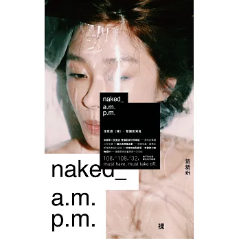 裸:naked_a.m. p.m(雙攝影寫真)