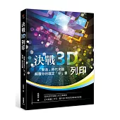 決戰3D列印:「智造」時代來臨,顛覆你的既定「印」象