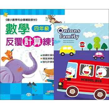 數學反覆計算練習:四年級