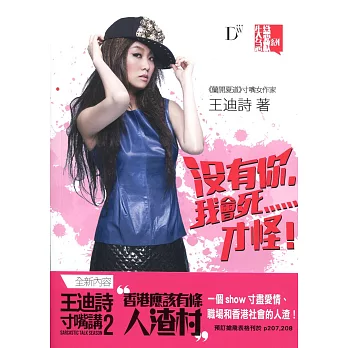 沒有你,我會死……才怪!