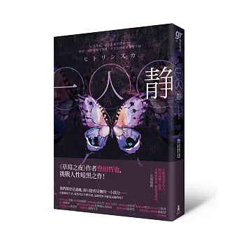 一人靜
