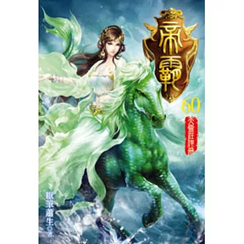 帝霸60