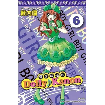 Dolly ♪ Kanon～變裝輪唱曲～(06)