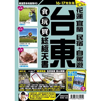 台東食玩買終極天書(2016-17年)