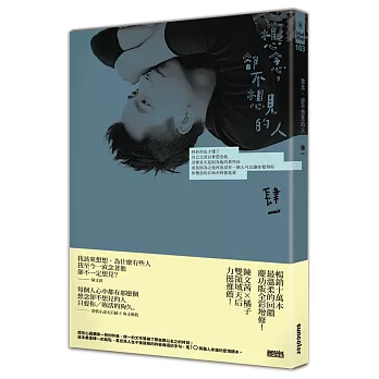 想念,卻不想見的人【十萬慶功全彩圖文增修版】