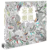 忘憂樂園：英國威爾斯大自然療癒著色畫Ⅱ【附贈12新色木紋質感隨身彩色鉛筆組】