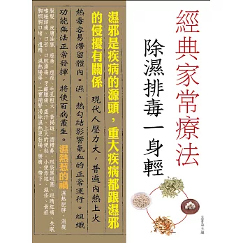 經典家常療法:除濕排毒一身輕