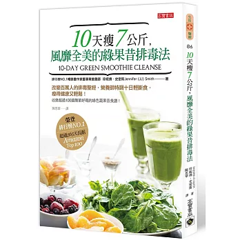 10天瘦7公斤,風靡全美的綠果昔排毒法