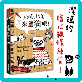 Doodling.來畫狗吧!