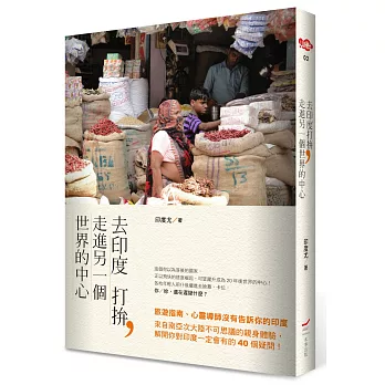 去印度打拚,走進另一個世界的中心