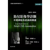 胎兒影像學診斷:中樞神經系統病例精選