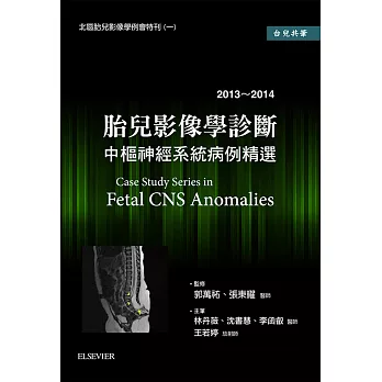 胎兒影像學診斷:中樞神經系統病例精選