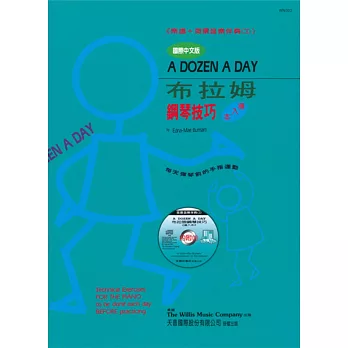 布拉姆鋼琴技巧:導入本+CD