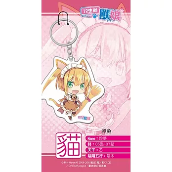 12生肖獸娘 PVC鑰匙圈-貓款