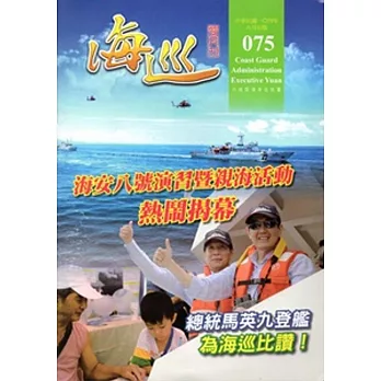 海巡雙月刊75期(104.06)
