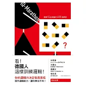 看!德國人這樣訓練邏輯!