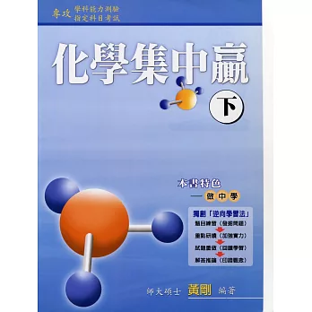 高中化學集中贏(下)