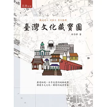 臺灣文化藏寶圖
