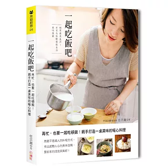 一起吃飯吧:10種常見食材× 60道必學中式菜色,在家也能輕鬆做出的美味提案