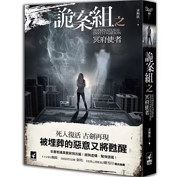 詭案組 之冥府使者