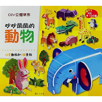 吵吵鬧鬧的動物