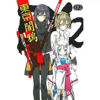 東京闇鴉EX2:seasons in nest