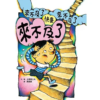 快要來不及了(二版)