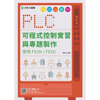 PLC可程式控制實習與專題製作使用FX2N / FX3U修訂版(第二版)(附贈OTAS題測系統)