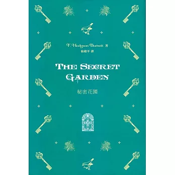 秘密花園 The Secret Garden(中英對照)