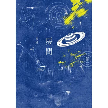 房間
