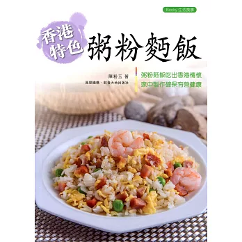 香港特色粥粉麵飯(中英對照)