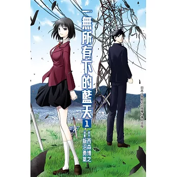 一無所有下的藍天 1