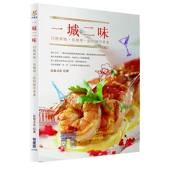 1城2味:行程再短,也值得一訪的城市美食