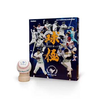 球極:日本職棒名球會35週年紀念誌(原裝日文版)【精裝書+記錄手冊+簽名板+DVD+紀念球】