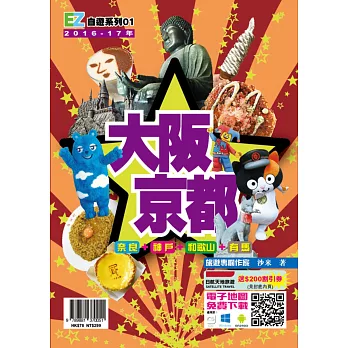 大阪京都(2016-17年版)