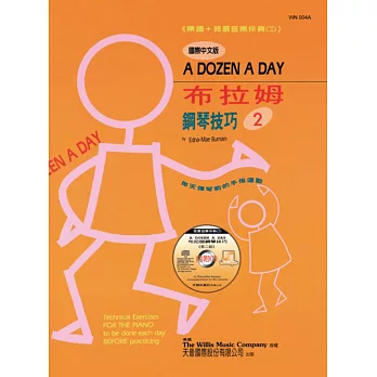 布拉姆鋼琴技巧 2(附CD)