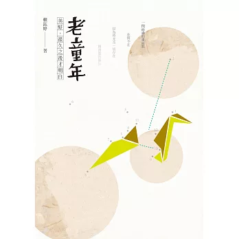 老童年:美好,很久之後才明白