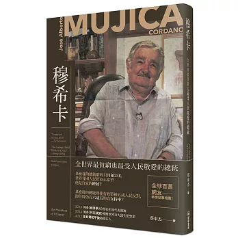 穆希卡:全世界最貧窮也最受人民敬愛的總統(雙書封隨機出貨)