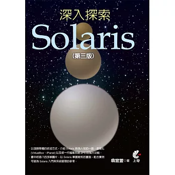 深入探索Solaris (第三版)