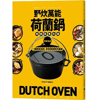 野炊萬能荷蘭鍋:烤、燉、蒸、煮、炸、燻,簡單快速,一鍋輕鬆搞定,享受露營野炊樂趣