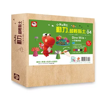 動力超輕黏土/小恐龍米路(恐龍黏土公仔動起來!內含-4色超輕黏土80g+動力機芯+可上色立體布景紙卡+教學說明書)