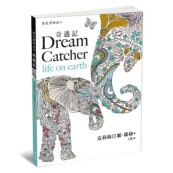 填色博物誌2:奇遇記