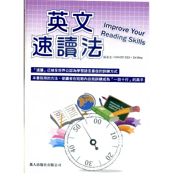 英文速讀法 (書+CD)
