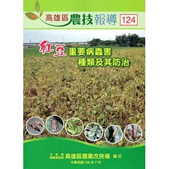 高雄區農技報導124期-104.07