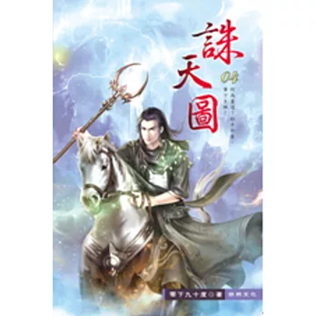 誅天圖04襲殺之謎