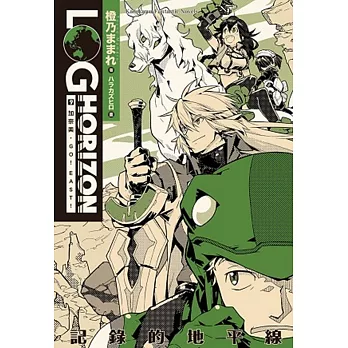 記錄的地平線 9 加奈美,GO! EAST!